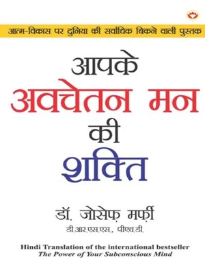 cover image of Power of Your Subconscious Mind in Hindi (Apke Avchetan Man Ki Shakti )
